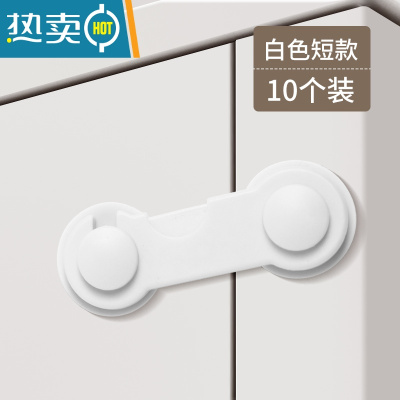 显彩饮水机儿童安全锁柜门固定扣防开门卡扣抽屉扣锁冰箱门关不紧器 对开锁10只装*BU无痕胶贴*不伤家具房门安全扣