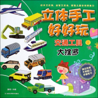 [M]立体手工好好玩-9787534965159