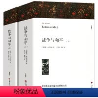 战争与和平上下两册[完整版] [正版]飘书籍原著无删减世界二十大名著书籍全套原著无删减 外国经典文学 同步阅读初中生高中