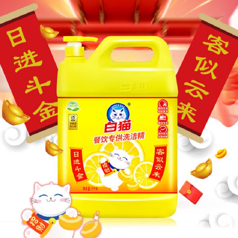 白猫洗洁精 餐饮专供 洗洁精 5kg 去油祛味 大桶洗洁精 4桶/箱 整箱