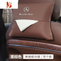 三维工匠奔驰车载纸巾盒抽挂式袋E300L/C260L/A200L/GLC/车内装饰抽纸盒 奔驰带标纸巾袋[栗棕色]双个装