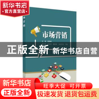 正版 市场营销 祖国峰主编 苏州大学出版社 9787567231047 书籍