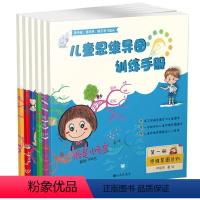 儿童思维导图训练手册(全6册) [正版](彩图版全6册)儿童思维导图训练手册:思维导图9787510849930