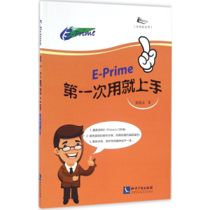 醉染图书E-Prime次用就上手9787513041676