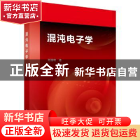 正版 混沌电子学 柏逢明 科学出版社 9787030391056 书籍