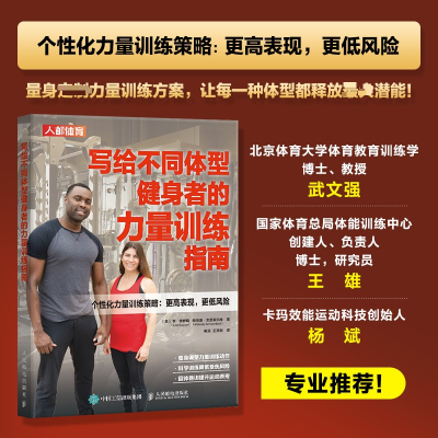 正版新书]写给不同体型健身者的力量训练指南(英)李·博伊斯(Lee