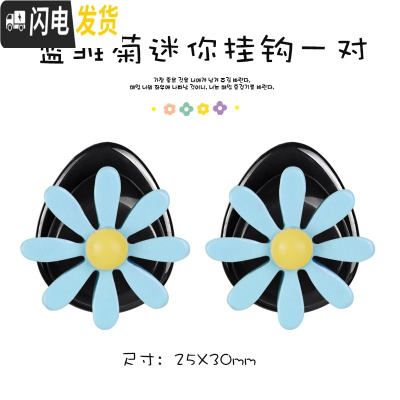 三维工匠汽车挂钩多功能粘贴式创意卡通车用挂勾前排车内通用小挂钩雨伞架 蓝雏菊-迷你挂钩[一对]