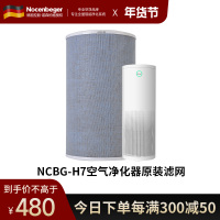 诺森柏格H7原装滤网