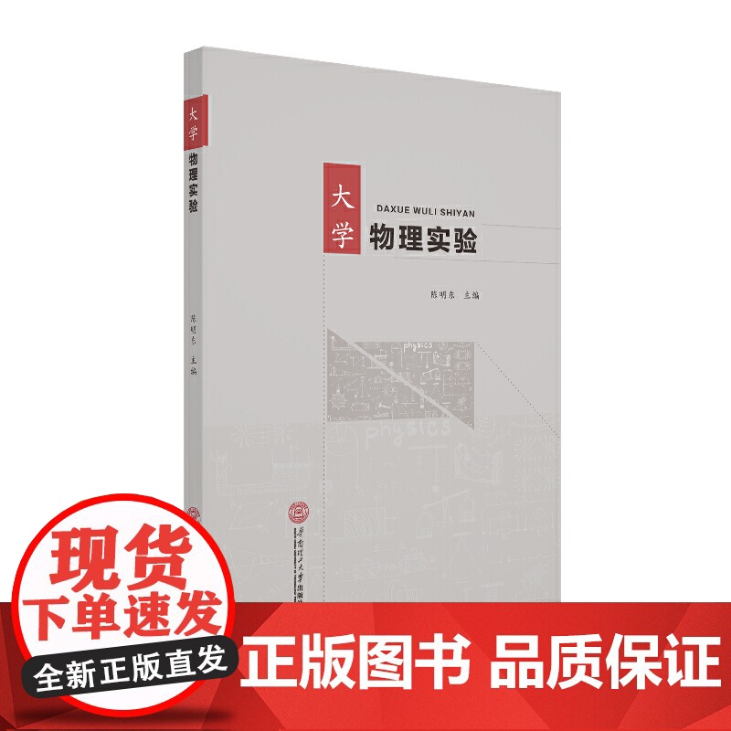 大学物理实验