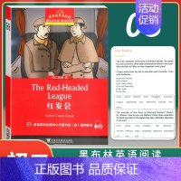 初二年级8 红发会 八年级/初中二年级 [正版]新版 黑布林英语阅读 初二年级1 黑骏马 Black beauty 初中