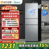 [自营]美的冰箱239升大容量家用租房宿舍三门冰箱一级能效低音节能省电风冷除霜变频MR-251WTP钛钢灰-星烁 国补