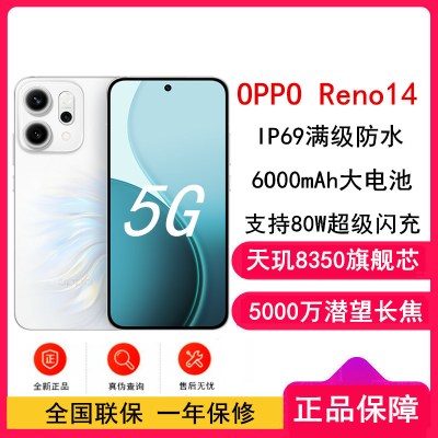 [全新]OPPO Reno14 16GB+512GB 人鱼姬 天玑8350旗舰芯 5G智能 潜望式长焦 防水防尘 NFC 红外遥控 AI手机