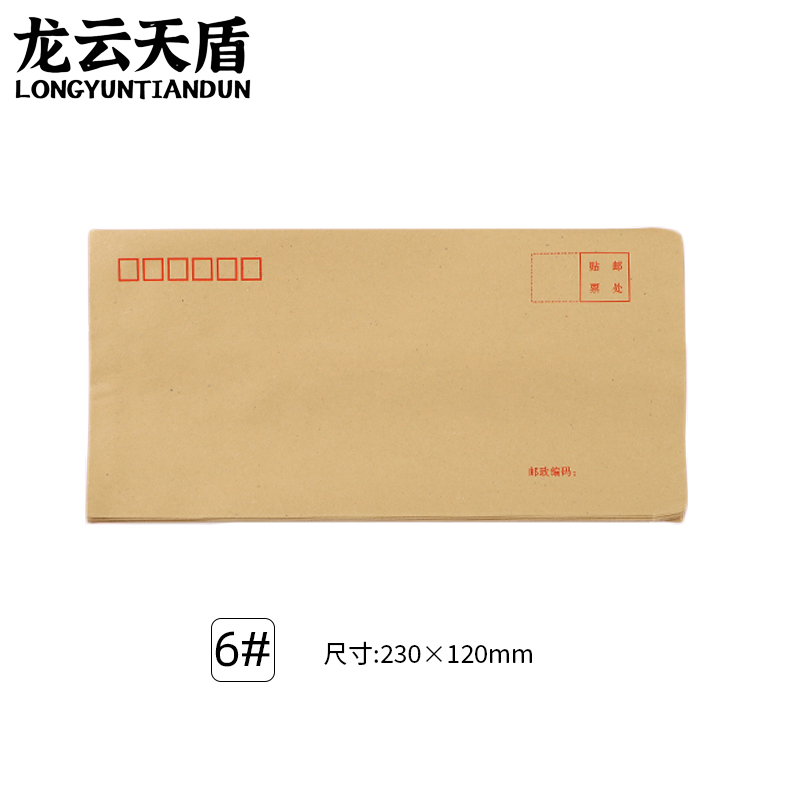 龙云天盾牛皮纸信封袋6号发票收据文件袋工资袋办公用品信纸发票工资袋信封袋(100个装)