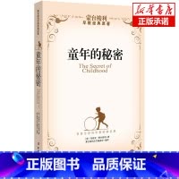 [正版]童年的秘密 育儿书籍 家庭教育 (意)蒙台梭利了解儿童心理 儿童心理学少儿童幼儿情商培养 经典早教育儿书籍 书