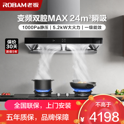 [变频]老板(ROBAM)烟灶套餐两件套 欧式触控式挥手智控24立方抽油烟机5.2kW灶具厨电套装60X6S+57B0X