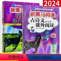 现代文+古诗文 2本 小学六年级 [正版]2024 新黑马阅读六年级英语 语文英语阅读训练题人教版小学6年级上册下册同步