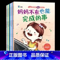 8册 逆商培养儿童绘本 [正版]儿童逆商培养绘本8册 3一6岁幼儿挫折教育阅读书籍 幼儿园中大班宝宝读物注音版图书 4到