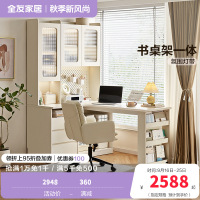 全友家居奶油风书桌架一体台式电脑桌多功能储物柜转角办公学习桌