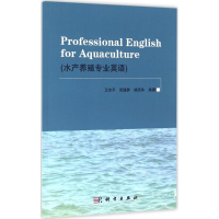 [M]水产养殖专业英语-9787030485076