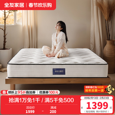 全友家居床垫高纯度乳胶弹簧防螨抑菌竹炭海绵床垫软硬两用床垫