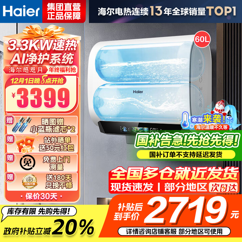 海尔(Haier)麦浪套系电热水器 国家补贴20%双胆扁桶60升BK5PLUS富锶小蓝瓶无镁棒3300W速热一级能效