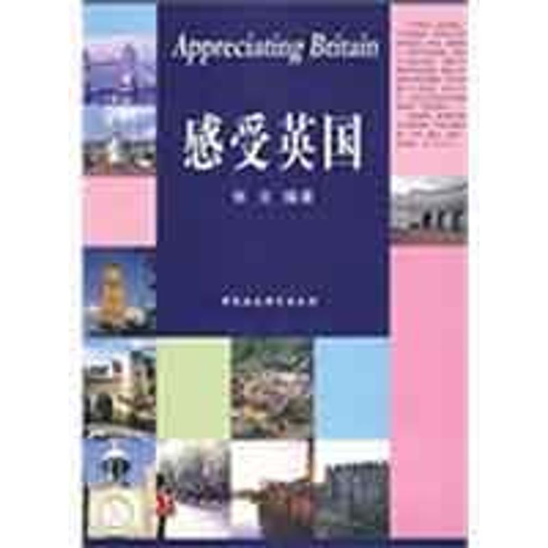 [M]感受英国-9787500474265