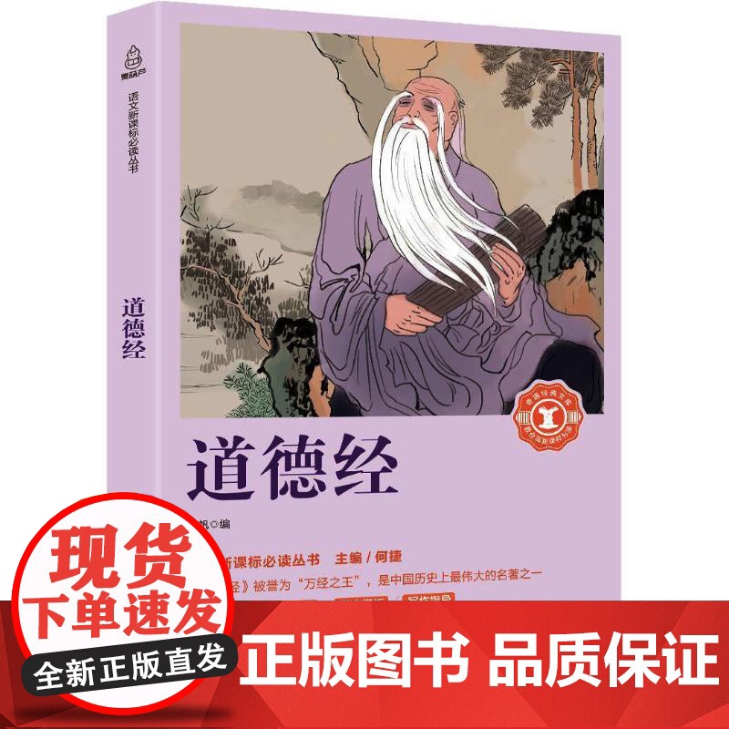 [正版]奇遇经典文库 道德经 新译原文中国哲学老子道德经解读张三愚译 老子道德经全书全集哲学道家国学经典书籍