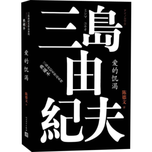 [M]爱的饥渴-9787020120819