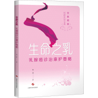 音像生命之乳 乳腺癌诊治康护要略汪洁