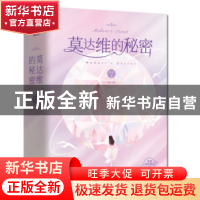 正版 莫达维的秘密 莫里 江苏凤凰文艺出版社 9787559445971 书籍