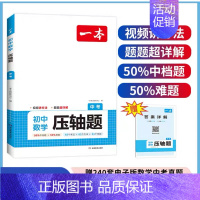 初中数学压轴题 中考 初中通用 [正版]2025新版一本初中数学计算题满分训练七八年级人教版上下册应用题函数几何模型初中