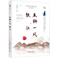 音像五狮一凤铁汉/民国武侠小说典藏文库朱贞木