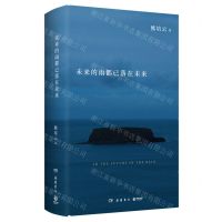 [N]未来的雨都已落在未来(精)-9787553816487