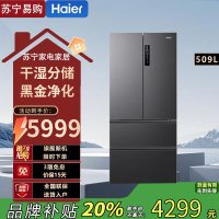 海尔509升法式多门 BCD-509WGHFD7DS9U1超薄大容量变频节能电冰箱