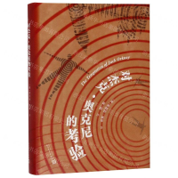 [M]对杰克·奥克尼的考验(精)-9787020144204