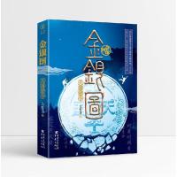 正版新书]金银图(密令)[中国]孟繁勇著;9787229159863