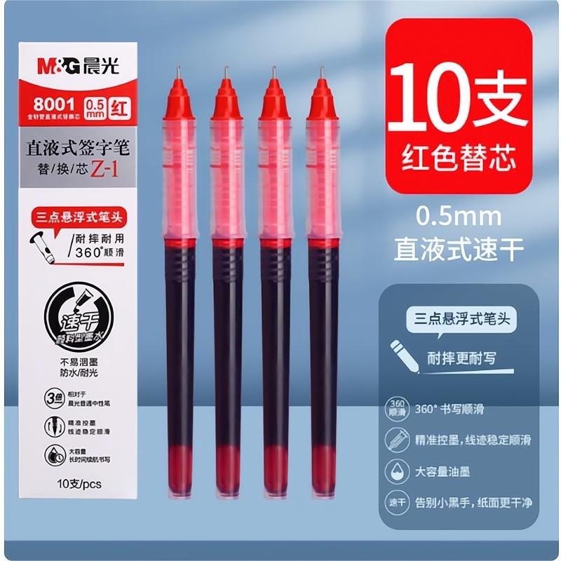 晨光(M&G)8001 拔盖直液式替芯 0.5mm 红 10支/件 2件装