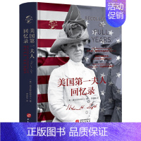 [正版]精装美国第一夫人回忆录 塔夫脱总统夫人海伦赫伦回忆录第二十七任美国总统夫人回忆录传记历史人物书籍