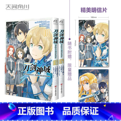 [正版]随书限量赠精美明信片2张刀剑神域 Project Alicization. 3-4 全两册 漫画