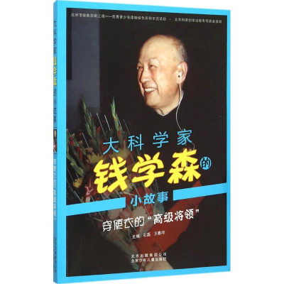 正版新书]穿便衣的