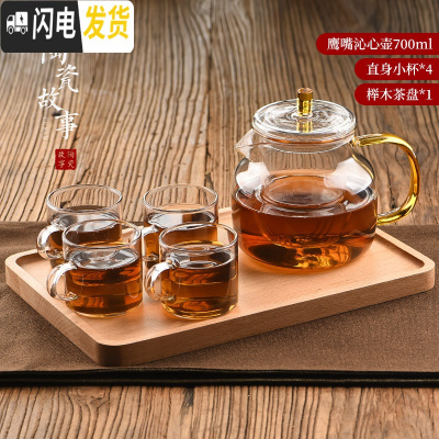 三维工匠玻璃茶壶加厚耐热高温花茶壶单壶小号过滤红茶茶具套装泡茶器家用 鹰嘴沁心壶700+4个直身小杯+榉木托盘