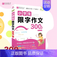 小学生限字作文300字 [正版]2024易佰作文名师优选小学生读后感观后感一本全小学1-6年级作文素材写作技巧辅导书优日