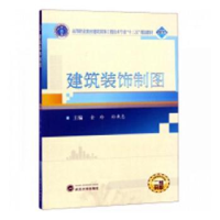 音像建筑装饰制图金玲,孙来忠主编