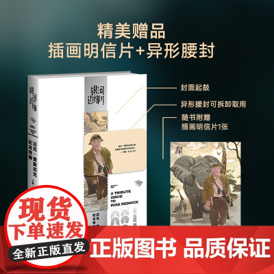 迈克·雷斯尼克纪念特辑