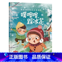 噗擦擦踩冰花 [正版]神奇课外组的冰雪世界 15册幼儿精装硬壳儿童冰雕关于运动的绘本有关冬季奥运会运动类主题