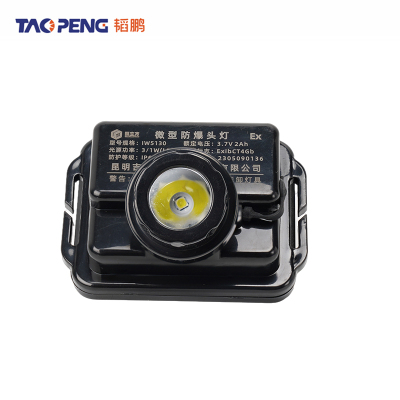 韬鹏 头灯 微型防爆 款 个