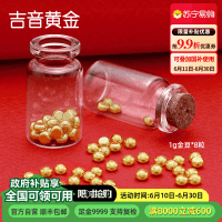 吉音黄金 金豆豆黄金金条8克实心足金小金豆8g足金AU9999真金豆子投资小金豆送女友送老婆生日礼物