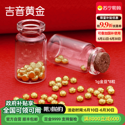 吉音黄金 金豆豆黄金金条8克实心足金小金豆8g足金AU9999真金豆子投资小金豆送女友送老婆生日礼物