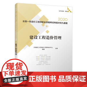建设工程造价管理 柯洪 杨强 中国建筑工业出版社 正版书籍