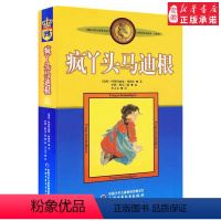 疯丫头马迪根 [正版]长袜子皮皮的故事非注音版中国少年儿童出版社小学生二三四年级课外书 阅读书目儿童文学作品林格伦作品集